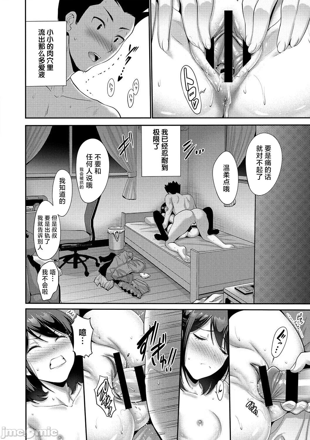 妹・姪っ子发情中 2妹・姪っ子发情中9 第10页