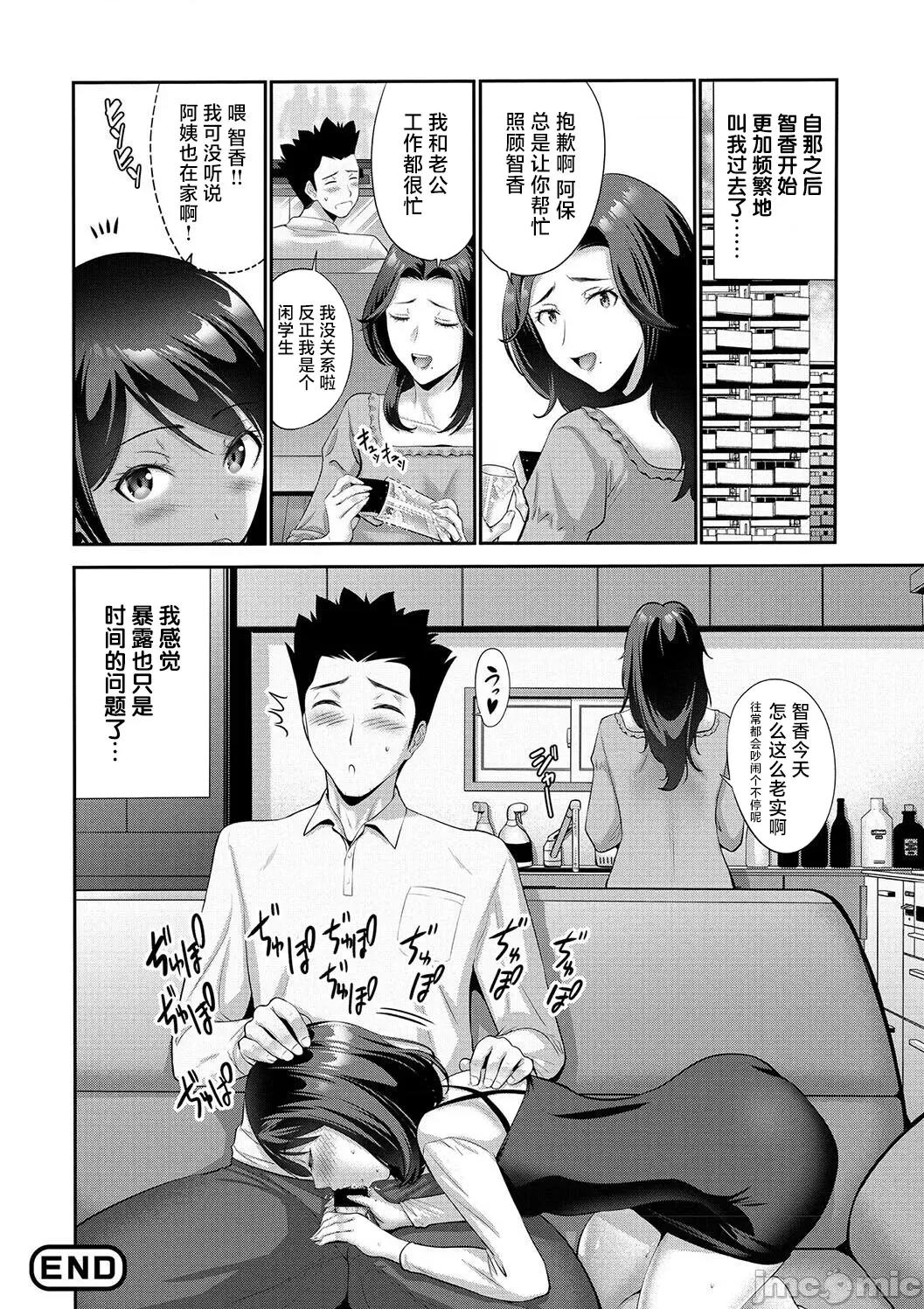 妹・姪っ子发情中 2妹・姪っ子发情中9 第20页