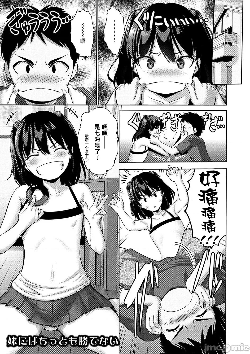妹・姪っ子发情中 3妹・姪っ子发情中10 第1页