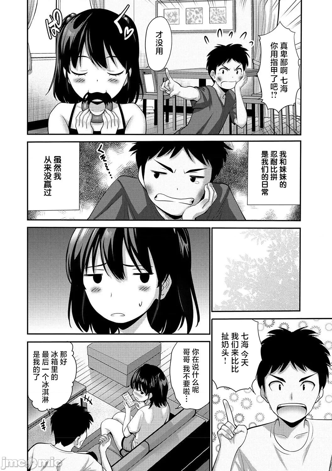 妹・姪っ子发情中 3妹・姪っ子发情中10 第2页