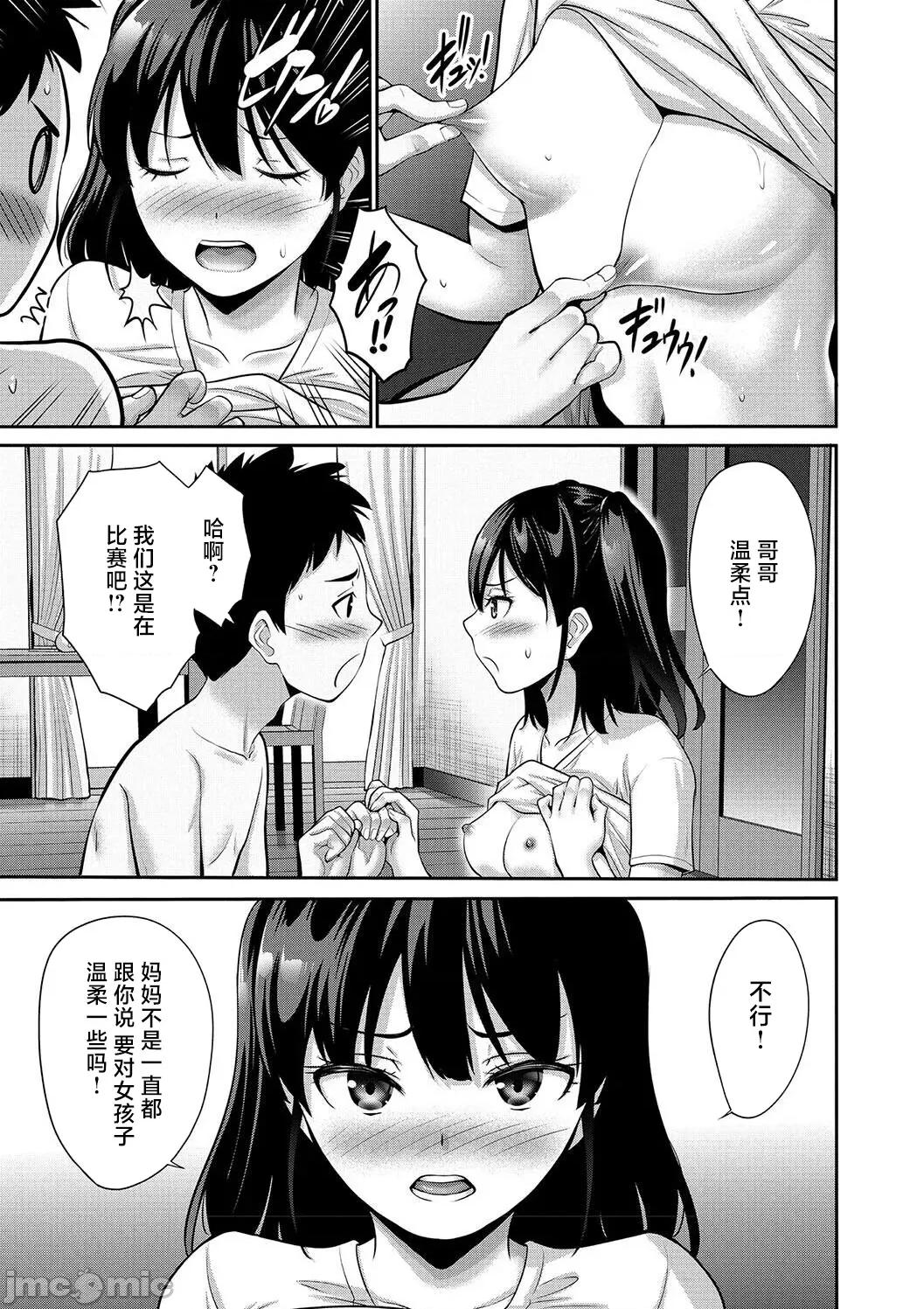 妹・姪っ子发情中 3妹・姪っ子发情中10 第5页