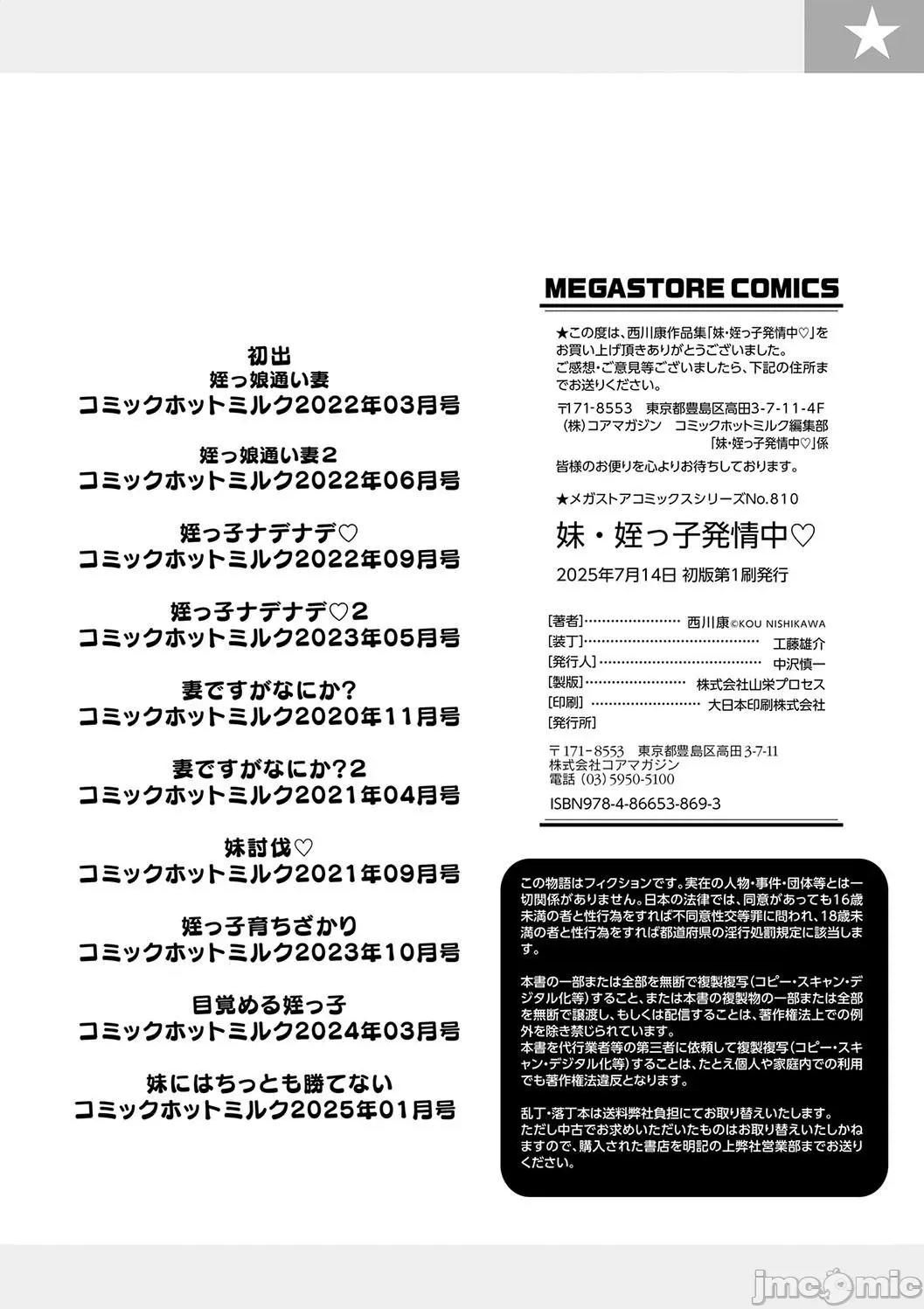 妹・姪っ子发情中 3妹・姪っ子发情中10 第20页