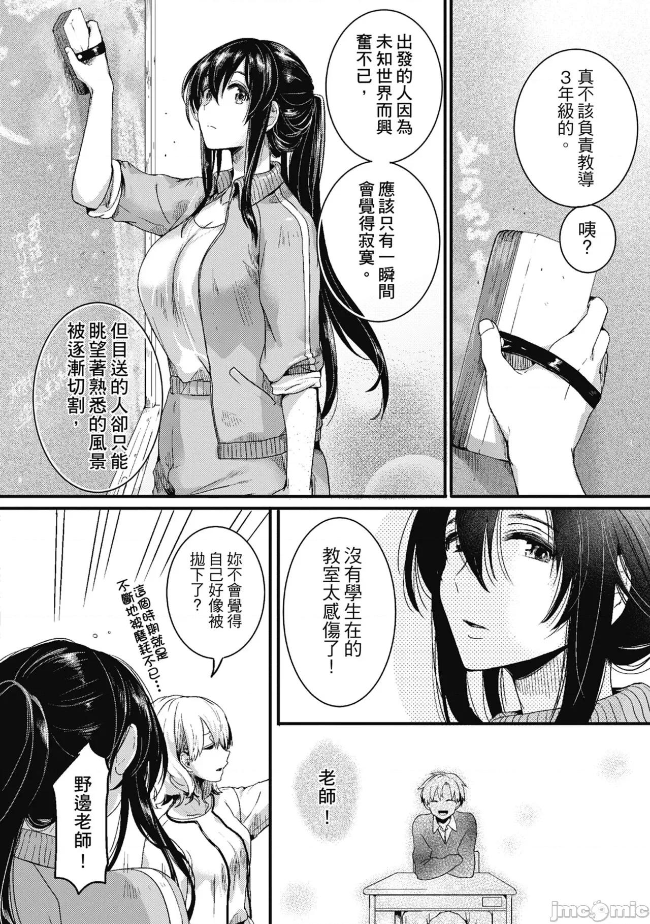 恋爱后就变淫荡了 恋爱后就变淫荡了 [doumou] 恋やがて淫ら [中国翻译] [无修正] [DL版] 第200页