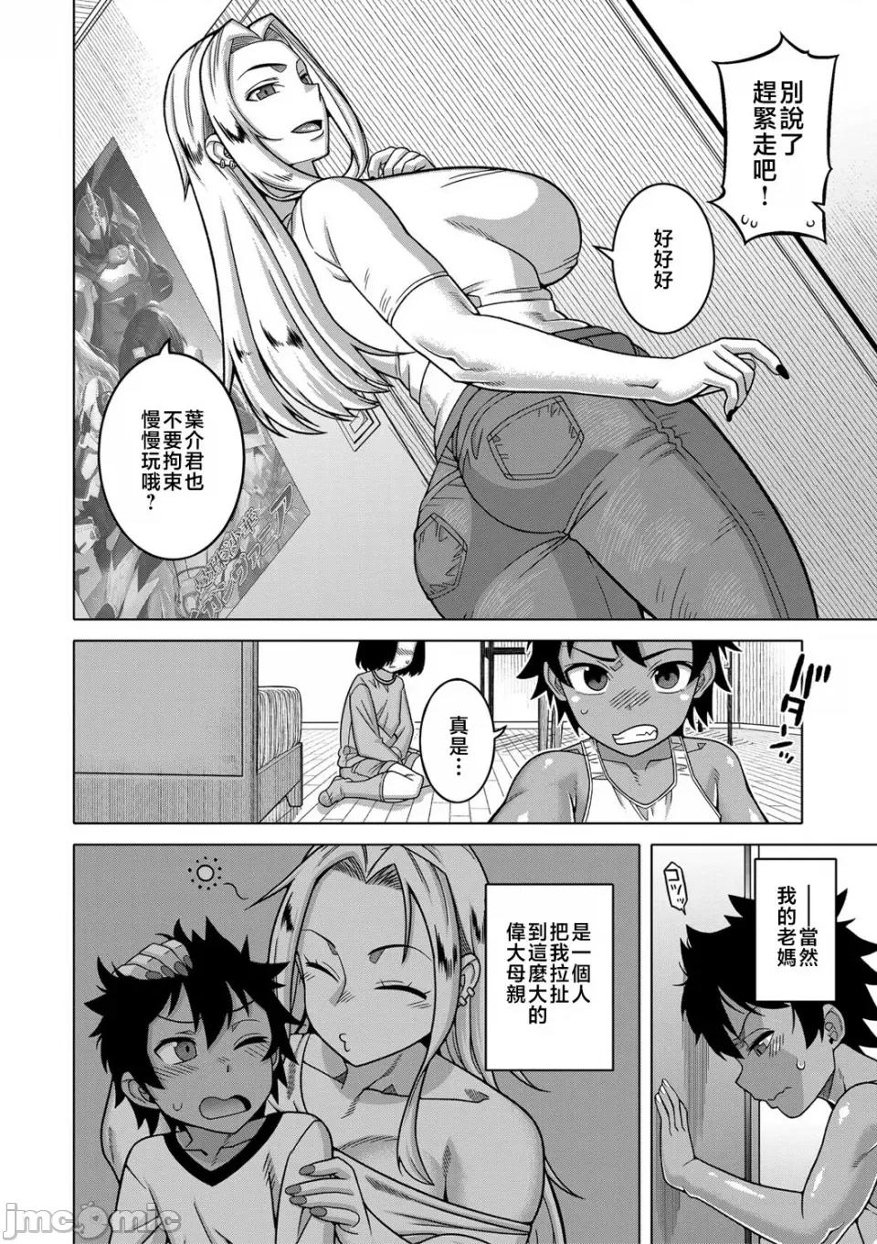 ボクの母ちゃんと俺のママ [高津] ボクの母ちゃんと俺のママ 第10页