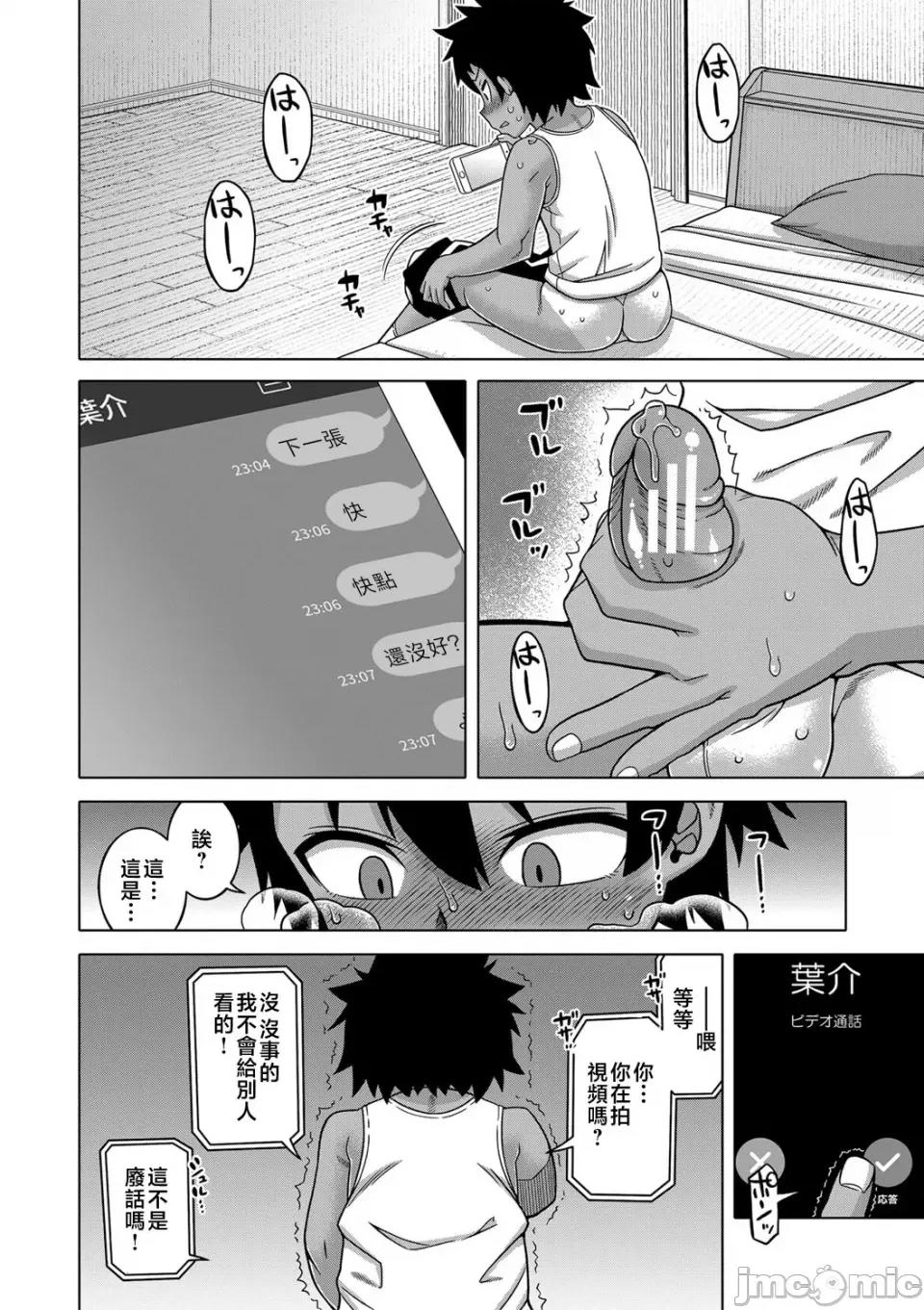 ボクの母ちゃんと俺のママ [高津] ボクの母ちゃんと俺のママ 第30页