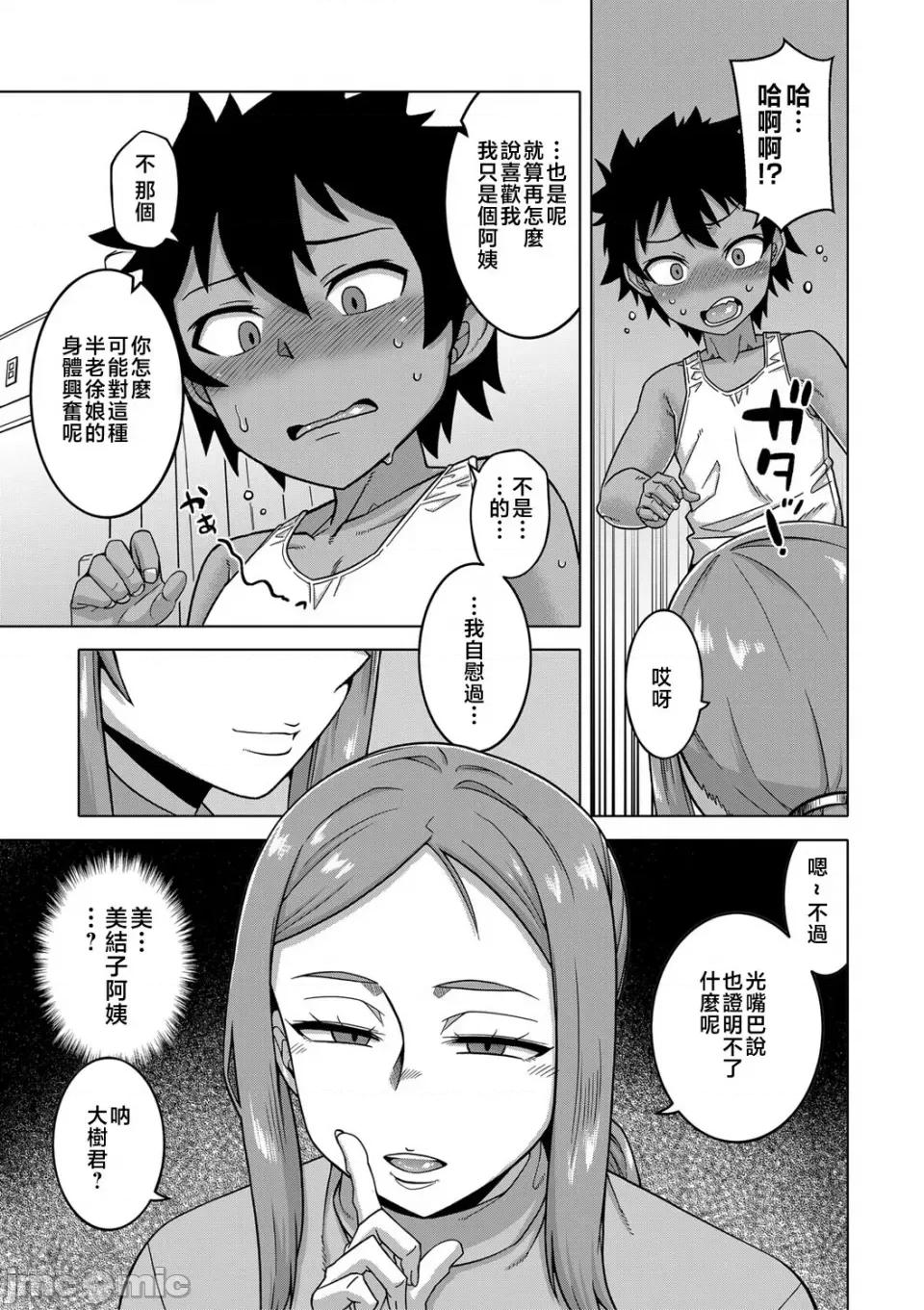 ボクの母ちゃんと俺のママ [高津] ボクの母ちゃんと俺のママ 第55页
