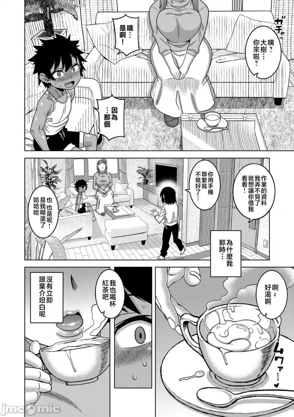 ボクの母ちゃんと俺のママ [高津] ボクの母ちゃんと俺のママ 第64页