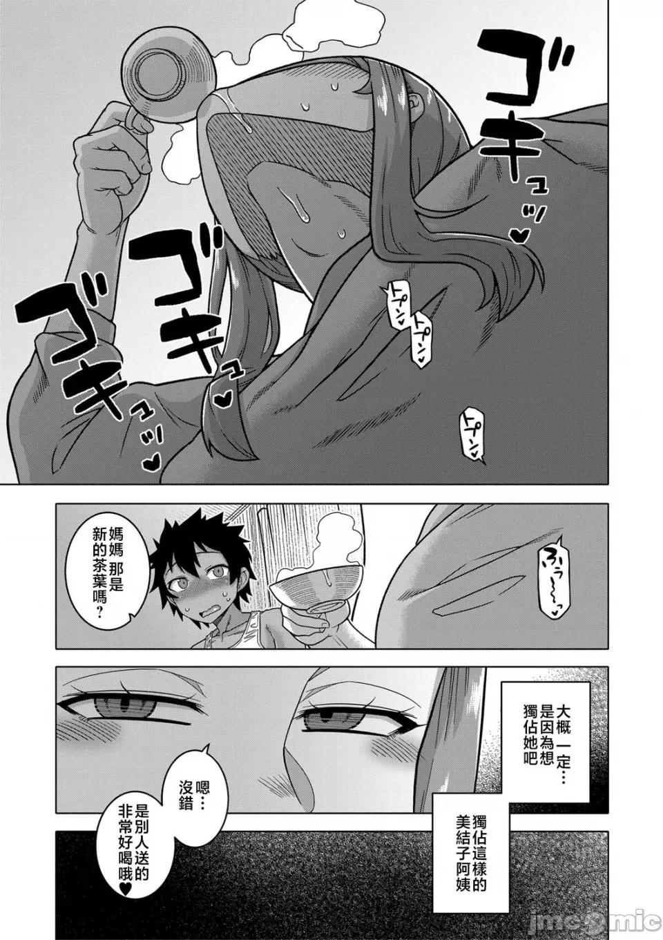 ボクの母ちゃんと俺のママ [高津] ボクの母ちゃんと俺のママ 第65页