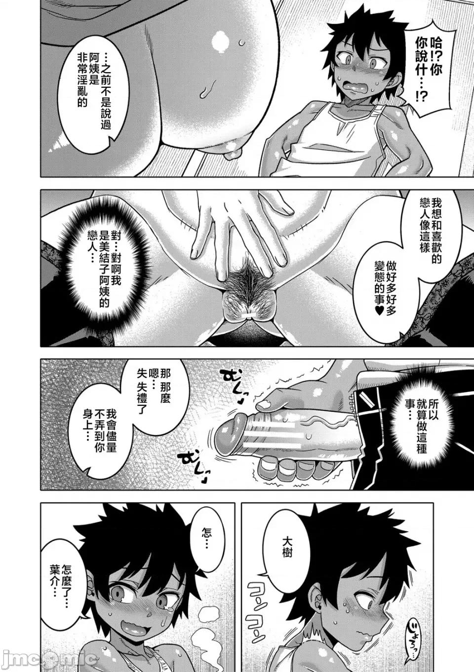 ボクの母ちゃんと俺のママ [高津] ボクの母ちゃんと俺のママ 第68页