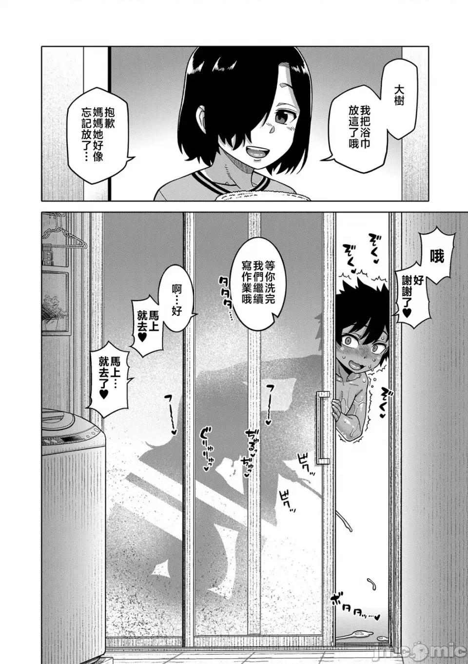 ボクの母ちゃんと俺のママ [高津] ボクの母ちゃんと俺のママ 第74页