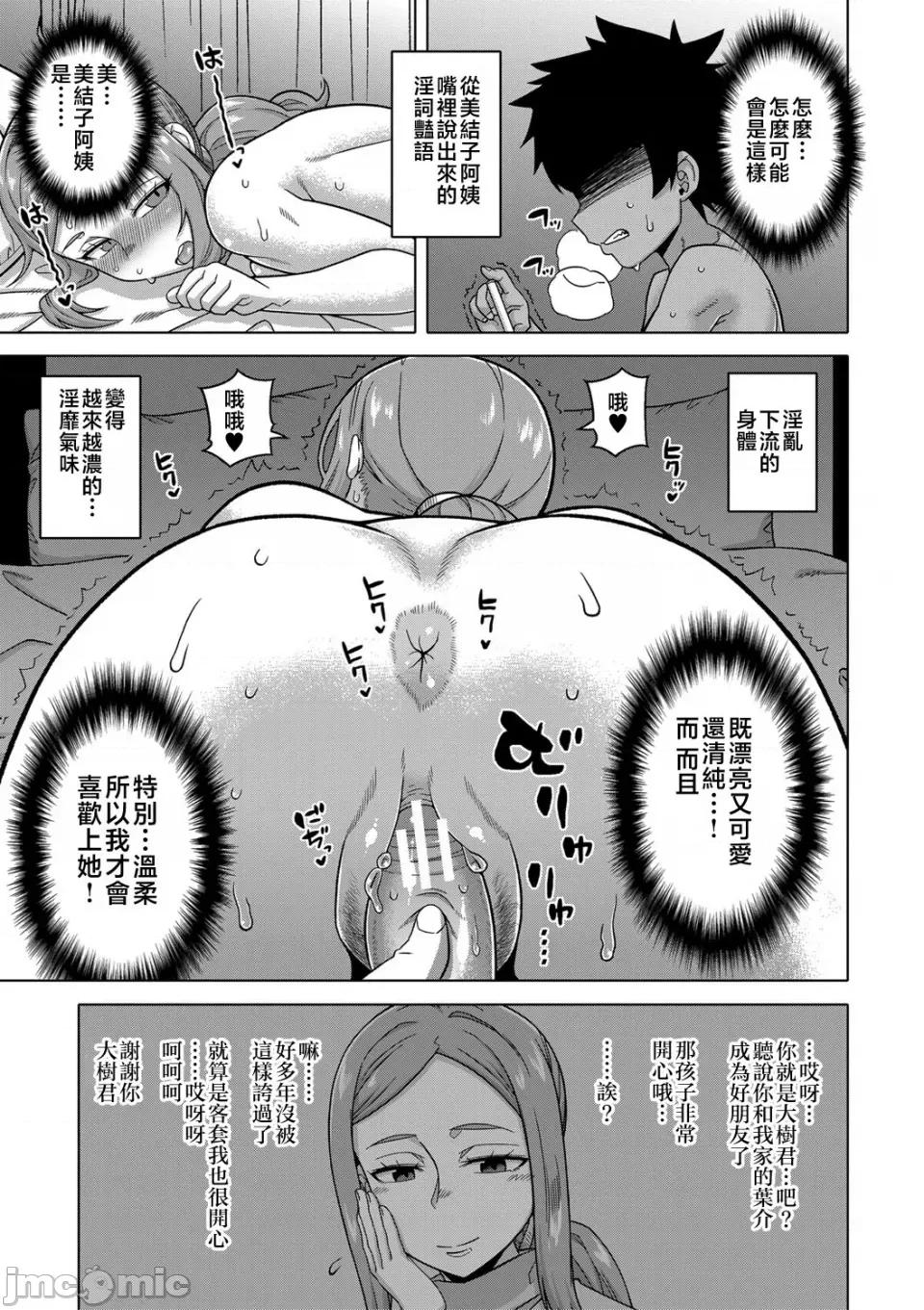 ボクの母ちゃんと俺のママ [高津] ボクの母ちゃんと俺のママ 第77页
