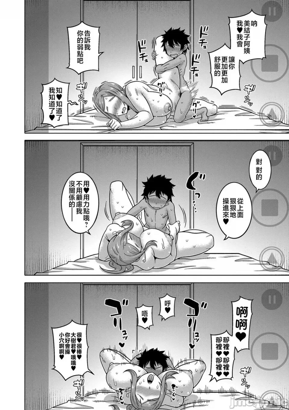 ボクの母ちゃんと俺のママ [高津] ボクの母ちゃんと俺のママ 第82页