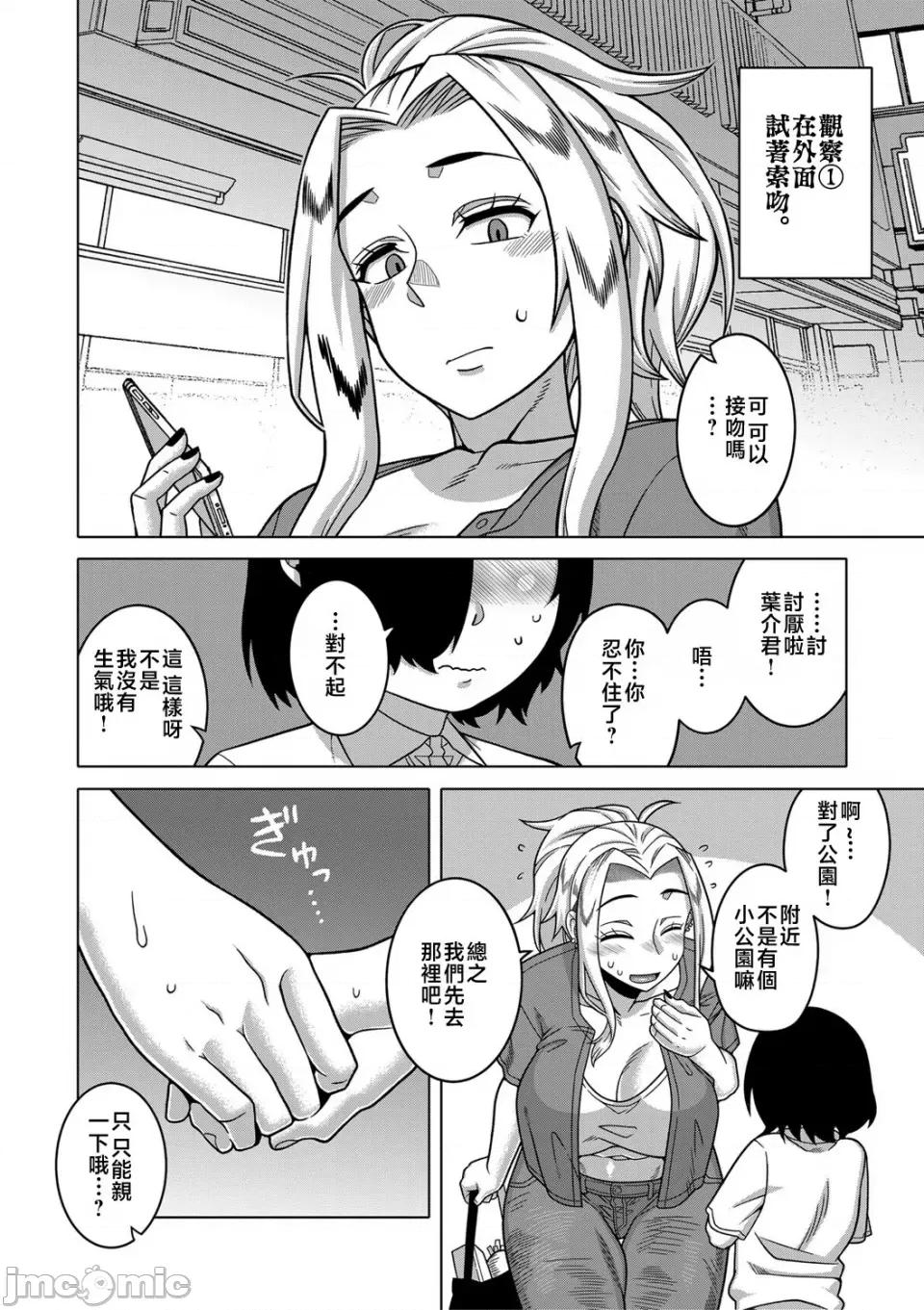 ボクの母ちゃんと俺のママ [高津] ボクの母ちゃんと俺のママ 第96页