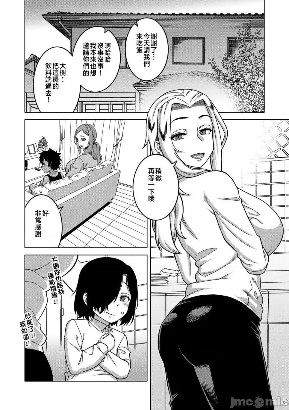 ボクの母ちゃんと俺のママ [高津] ボクの母ちゃんと俺のママ 第104页
