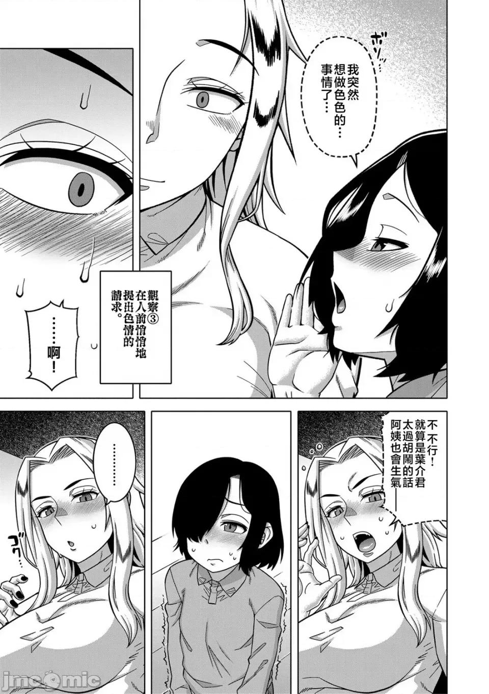 ボクの母ちゃんと俺のママ [高津] ボクの母ちゃんと俺のママ 第105页