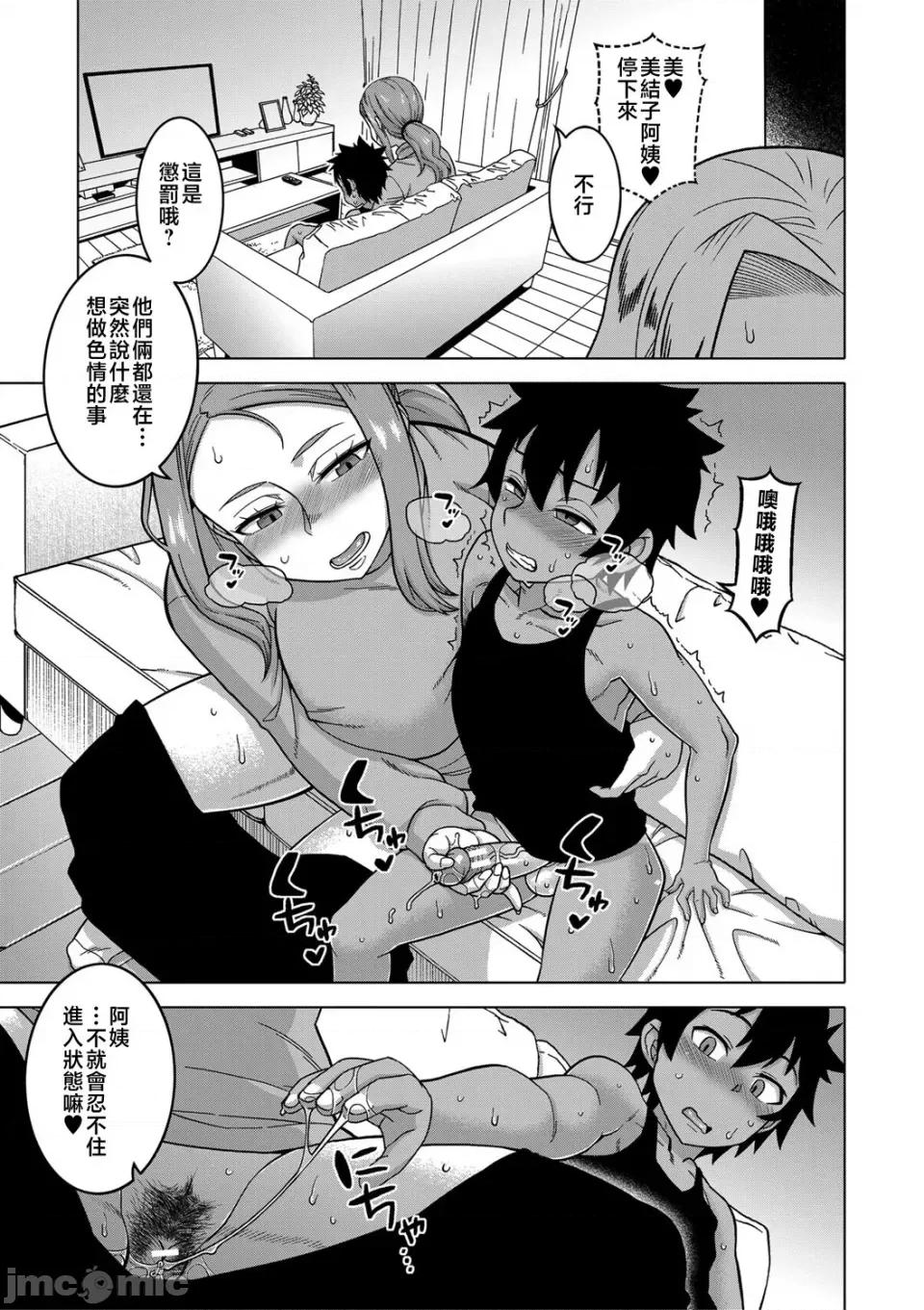 ボクの母ちゃんと俺のママ [高津] ボクの母ちゃんと俺のママ 第109页