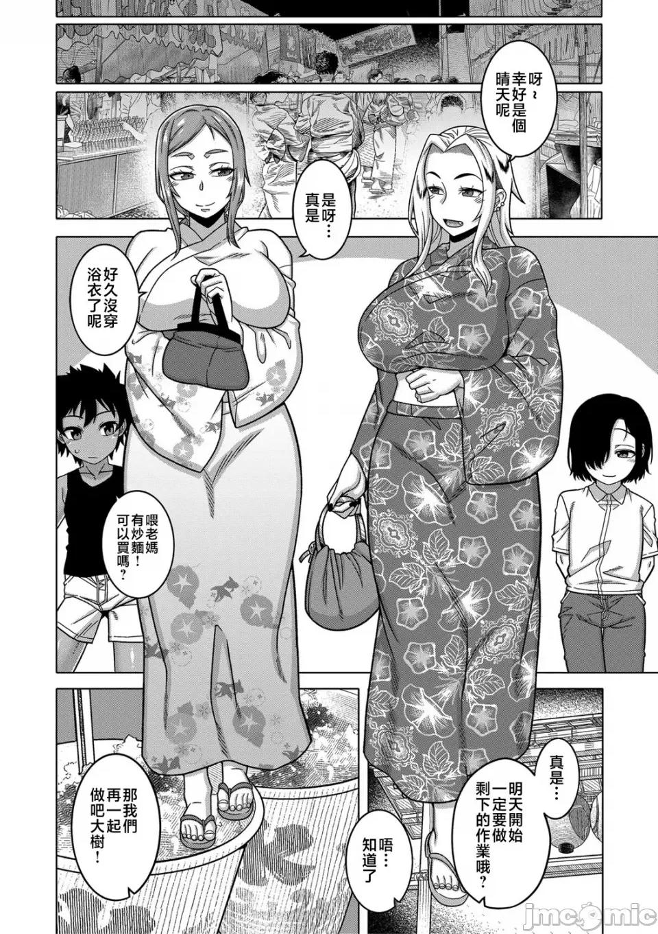 ボクの母ちゃんと俺のママ [高津] ボクの母ちゃんと俺のママ 第112页