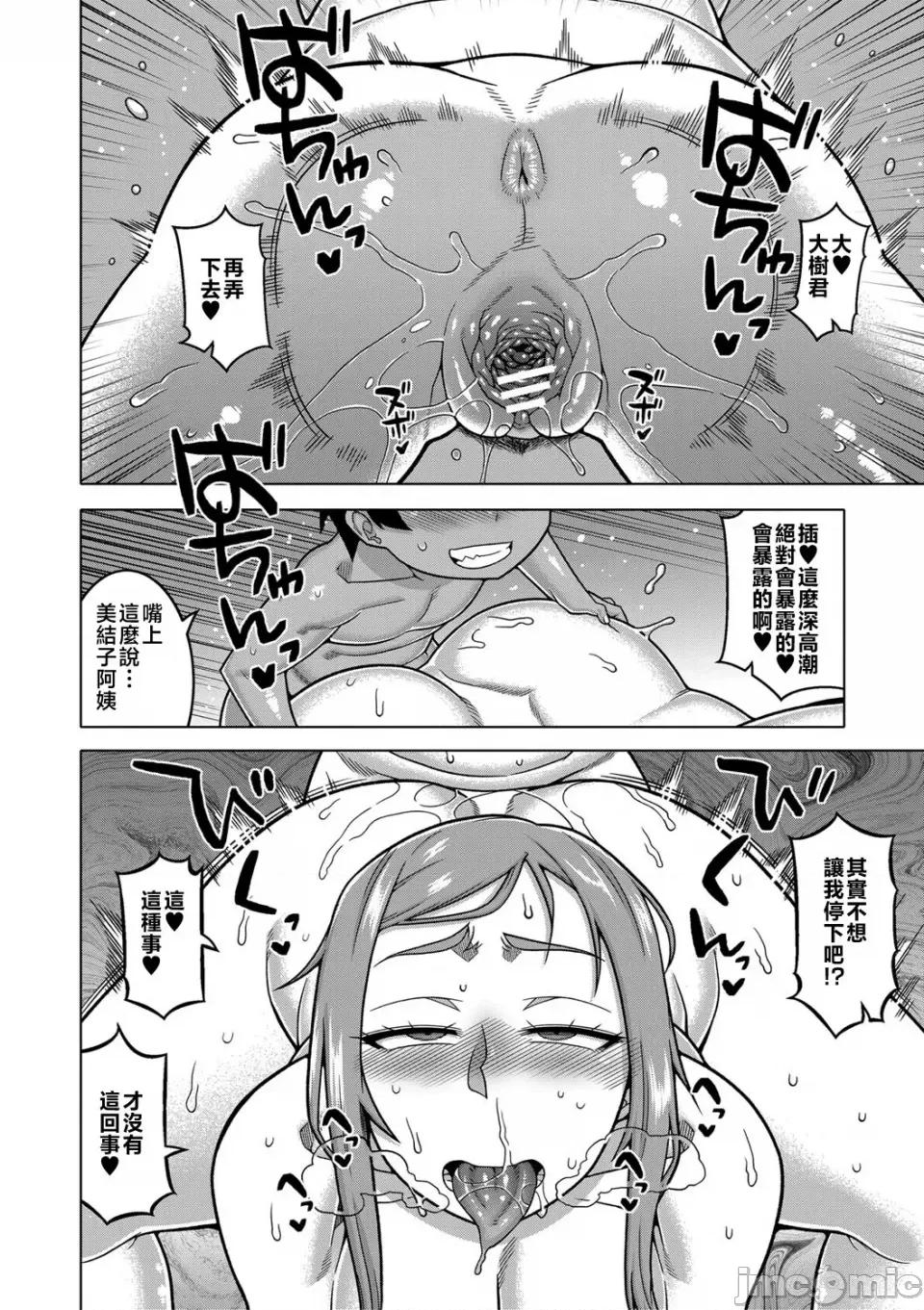 ボクの母ちゃんと俺のママ [高津] ボクの母ちゃんと俺のママ 第126页
