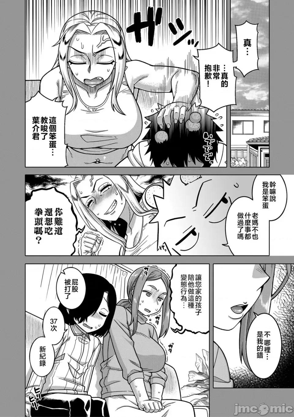 ボクの母ちゃんと俺のママ [高津] ボクの母ちゃんと俺のママ 第136页