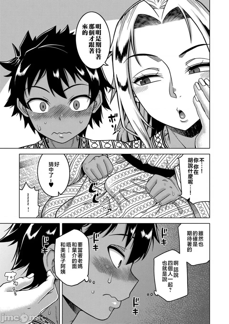 ボクの母ちゃんと俺のママ [高津] ボクの母ちゃんと俺のママ 第139页