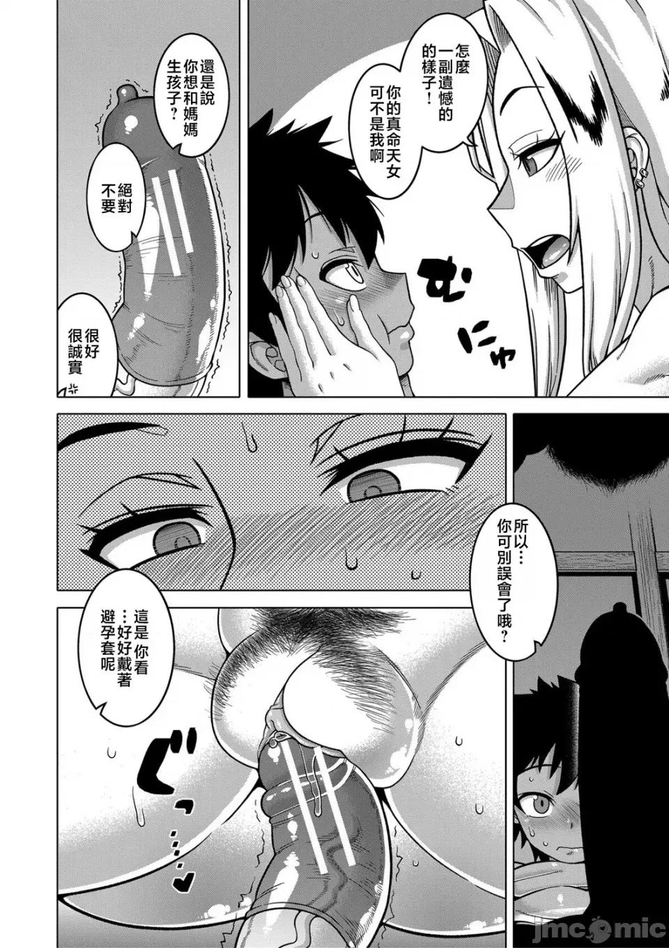 ボクの母ちゃんと俺のママ [高津] ボクの母ちゃんと俺のママ 第148页