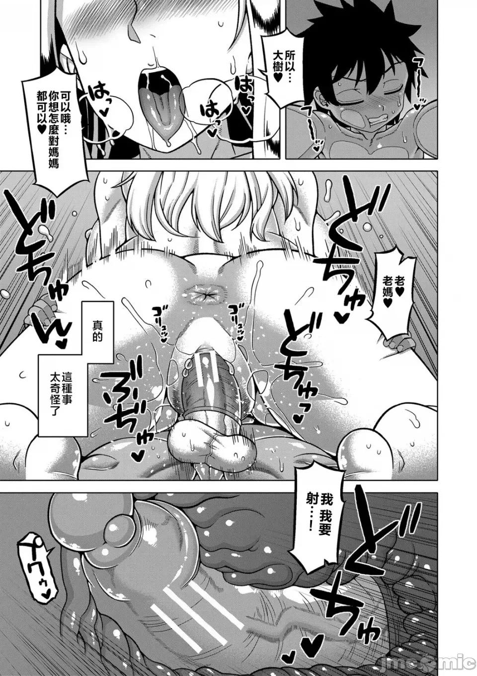 ボクの母ちゃんと俺のママ [高津] ボクの母ちゃんと俺のママ 第159页