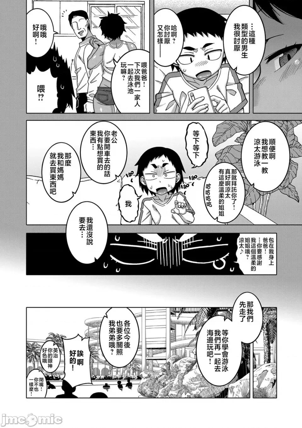 ボクの母ちゃんと俺のママ [高津] ボクの母ちゃんと俺のママ 第176页