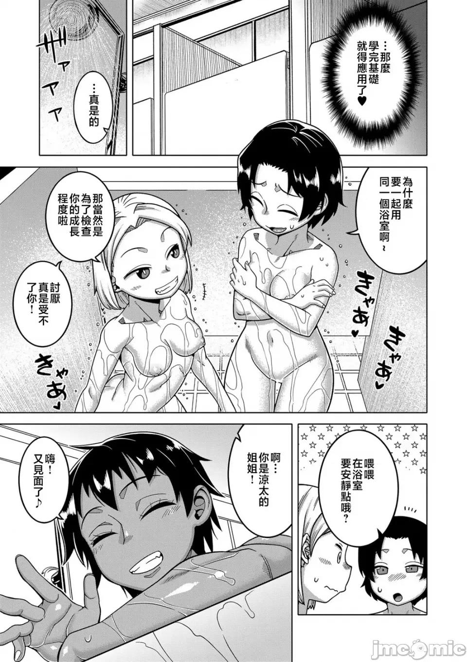 ボクの母ちゃんと俺のママ [高津] ボクの母ちゃんと俺のママ 第185页