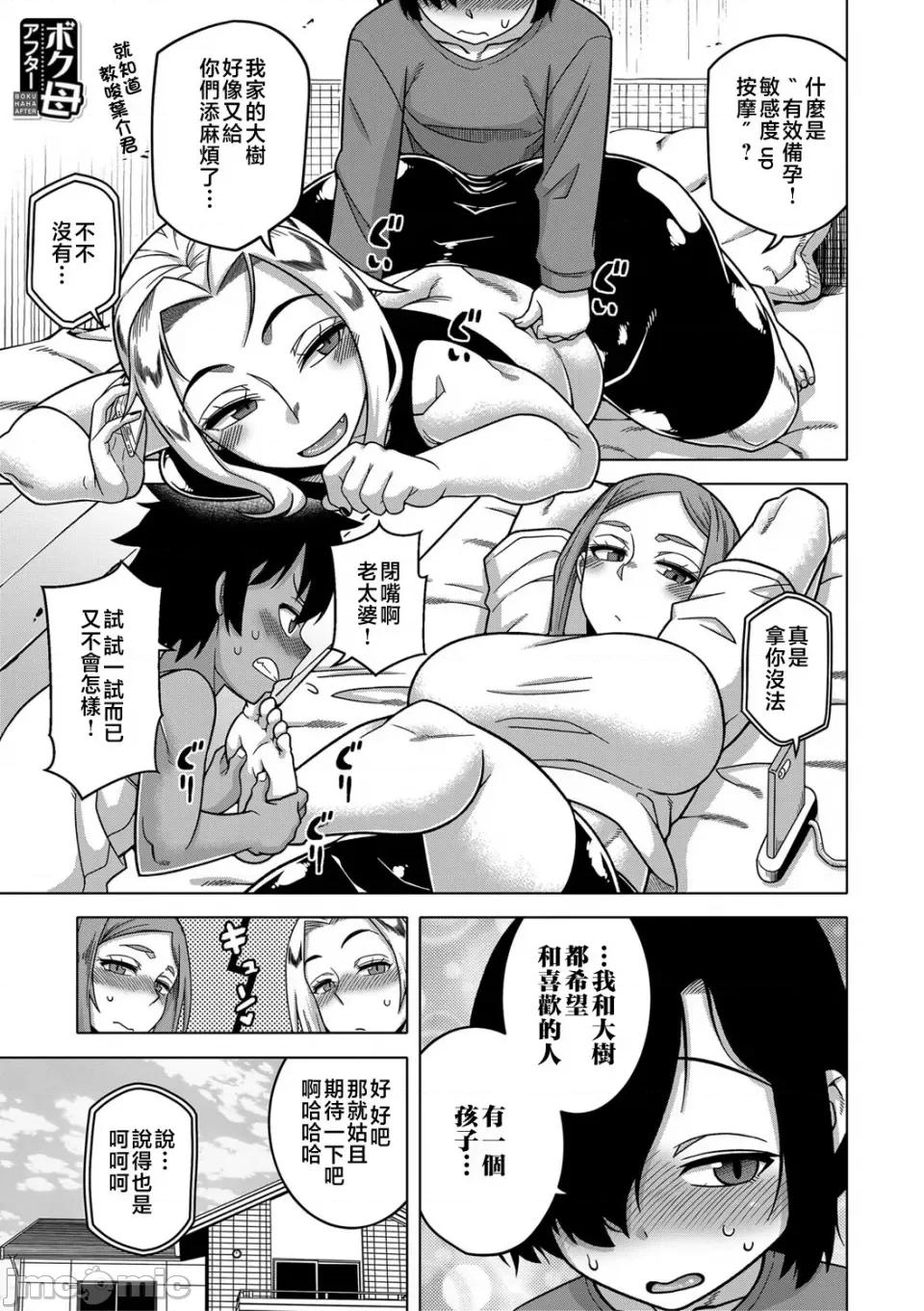 ボクの母ちゃんと俺のママ [高津] ボクの母ちゃんと俺のママ 第197页