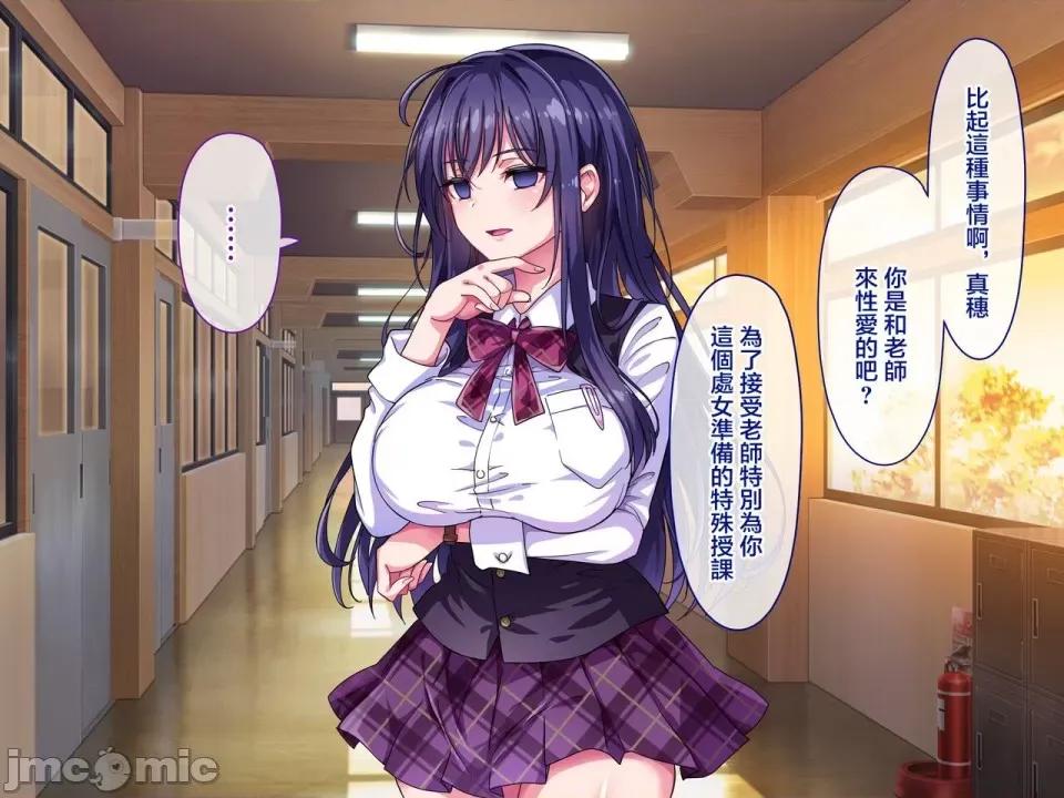 ナマイキ姉妹をアプリで性指导～淫行教师の孕ませ记录 [へちま工房] ナマイキ巨乳姉妹を催眠アプリで性指导～淫行教师の孕ませ调教记录～[雷电将军汉化] 第65页