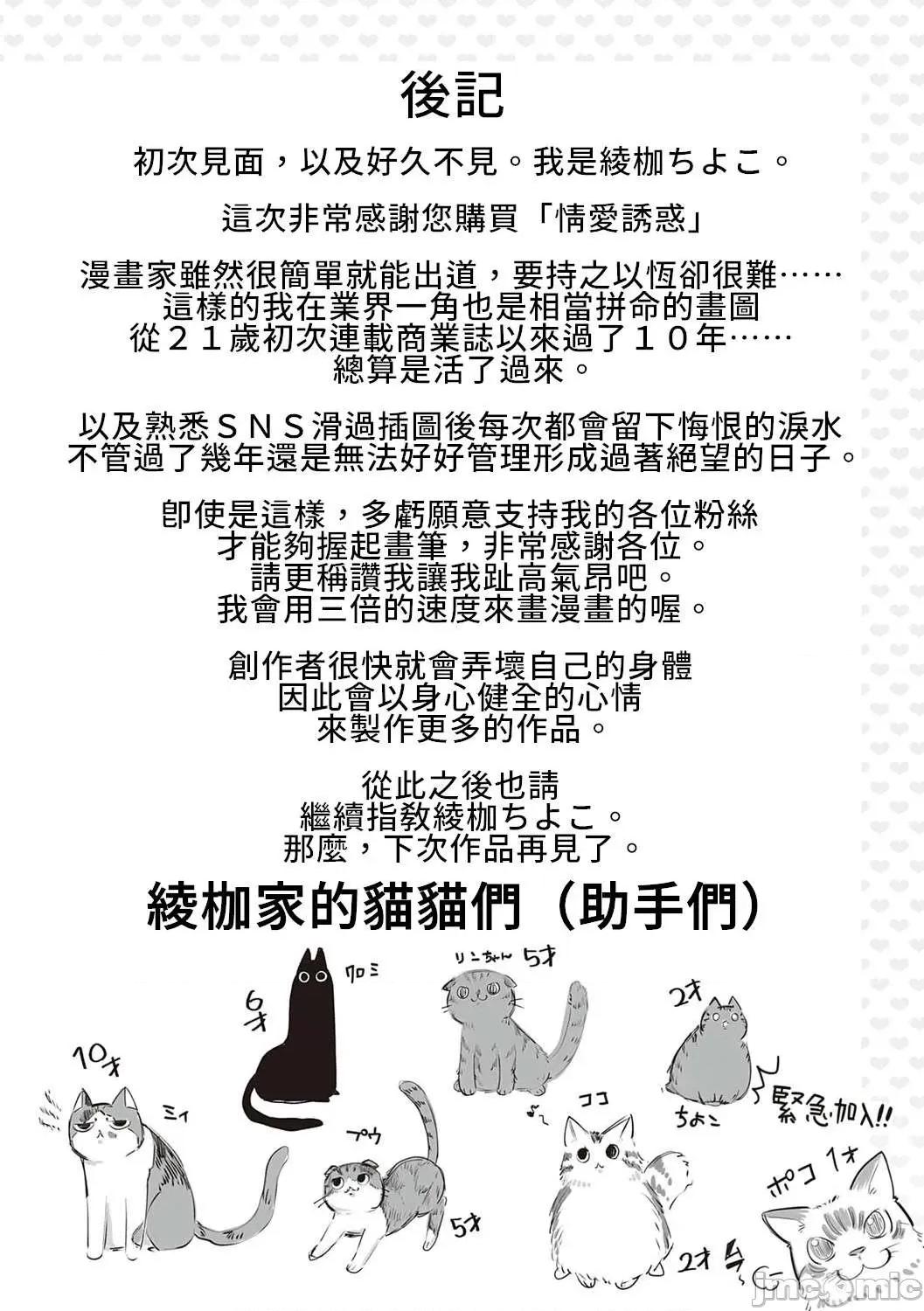 情爱诱惑 情爱诱惑 [ブッパスタジオ (绫枷ちよこ)] いちゃらぶテンプテーション 个人整合 第202页