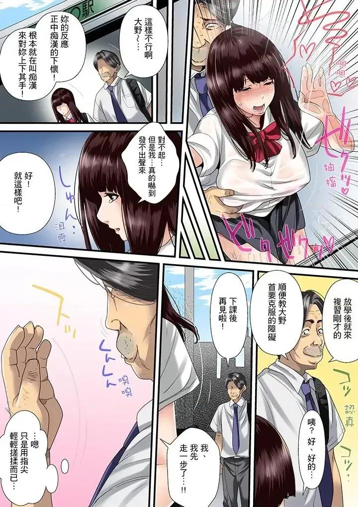 秘密的癡漢教學 秘密的癡漢教學 [ころすけ] 秘密の癡漢指導～先生、これってセックスじゃないですか? 第14页