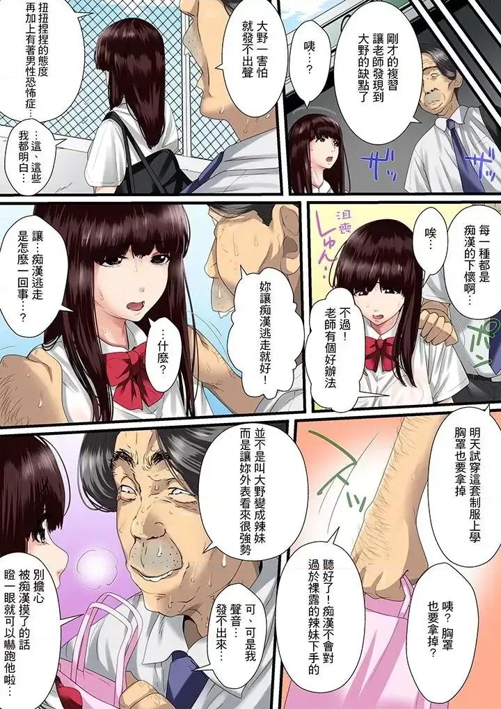 秘密的癡漢教學 秘密的癡漢教學-第2話 第9页