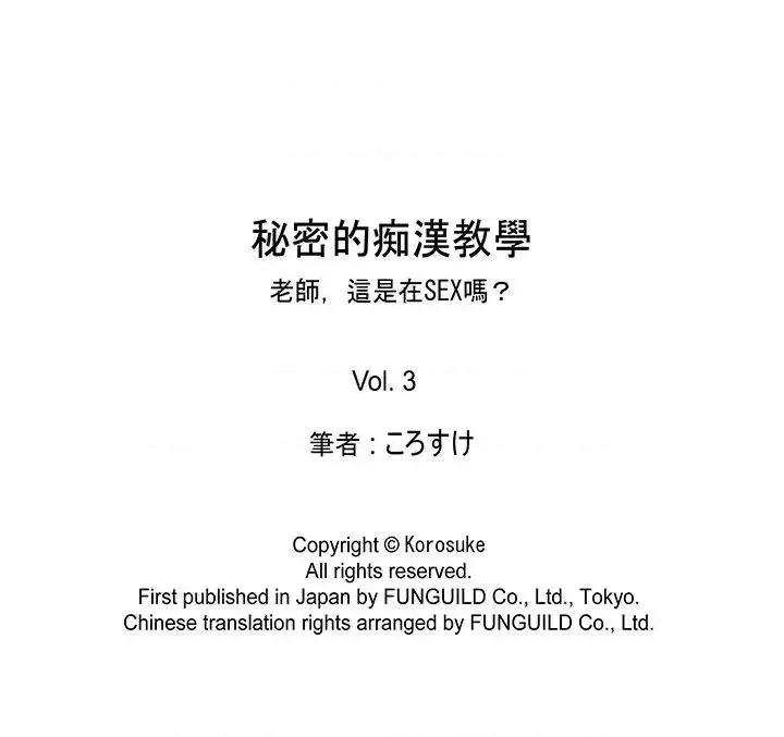 秘密的癡漢教學 秘密的癡漢教學-第3話 第17页