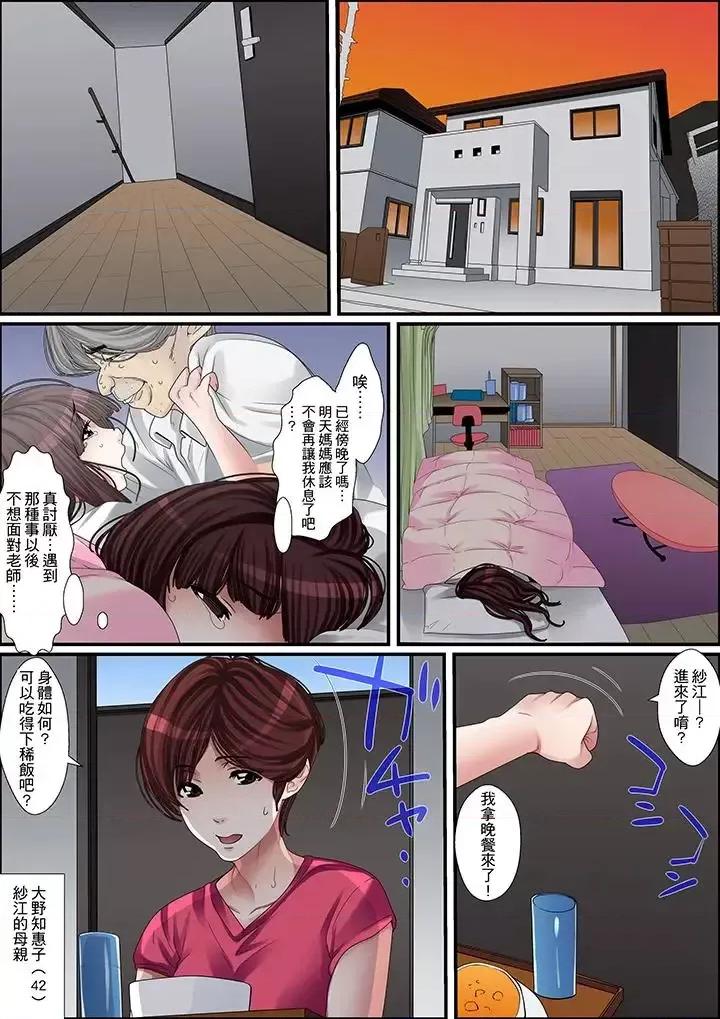 秘密的癡漢教學 秘密的癡漢教學-第4話 第15页