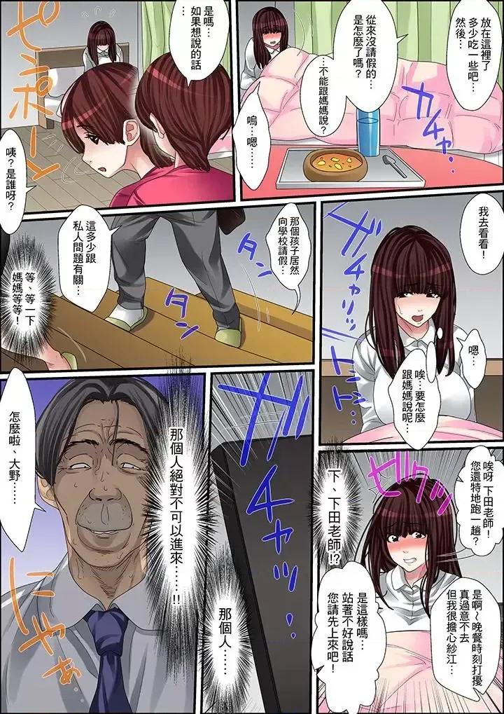 秘密的癡漢教學 秘密的癡漢教學-第4話 第16页