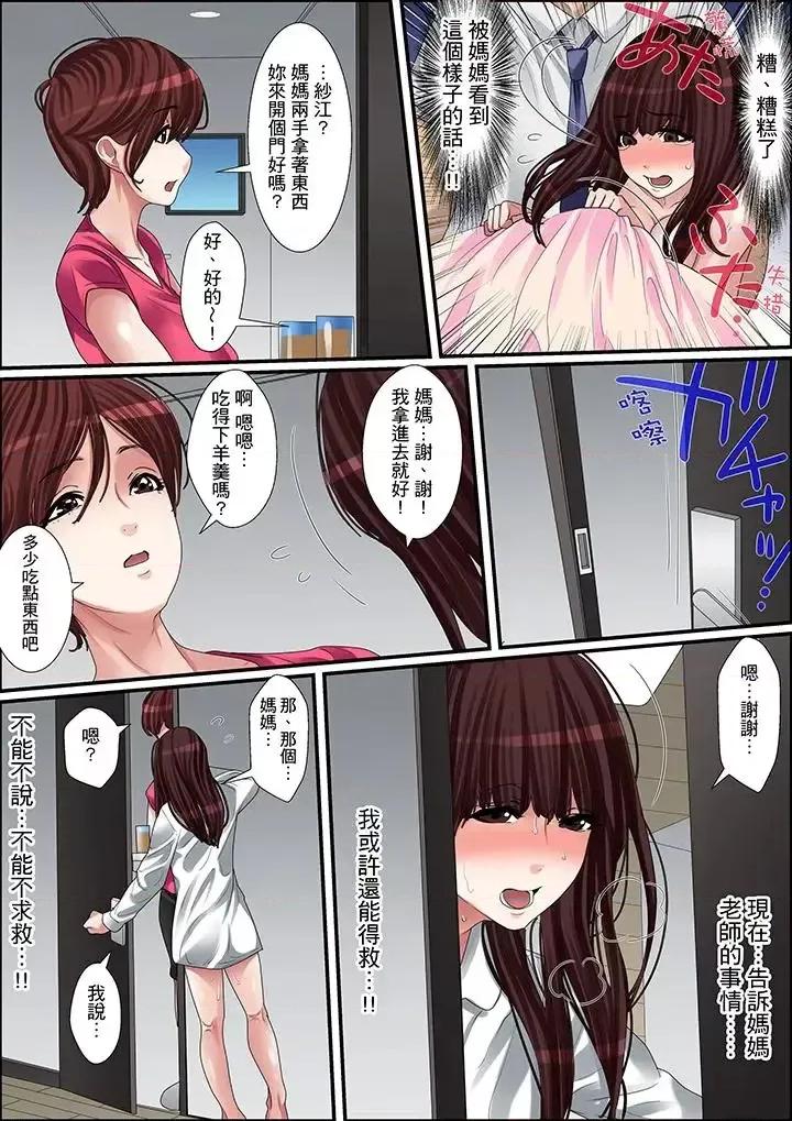 秘密的癡漢教學 秘密的癡漢教學-第5話 第12页