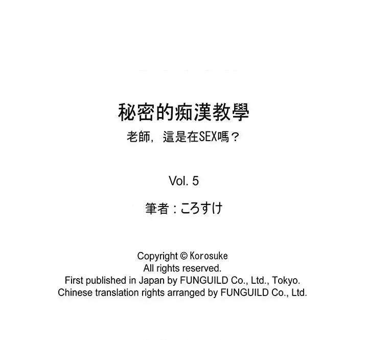 秘密的癡漢教學 秘密的癡漢教學-第5話 第16页