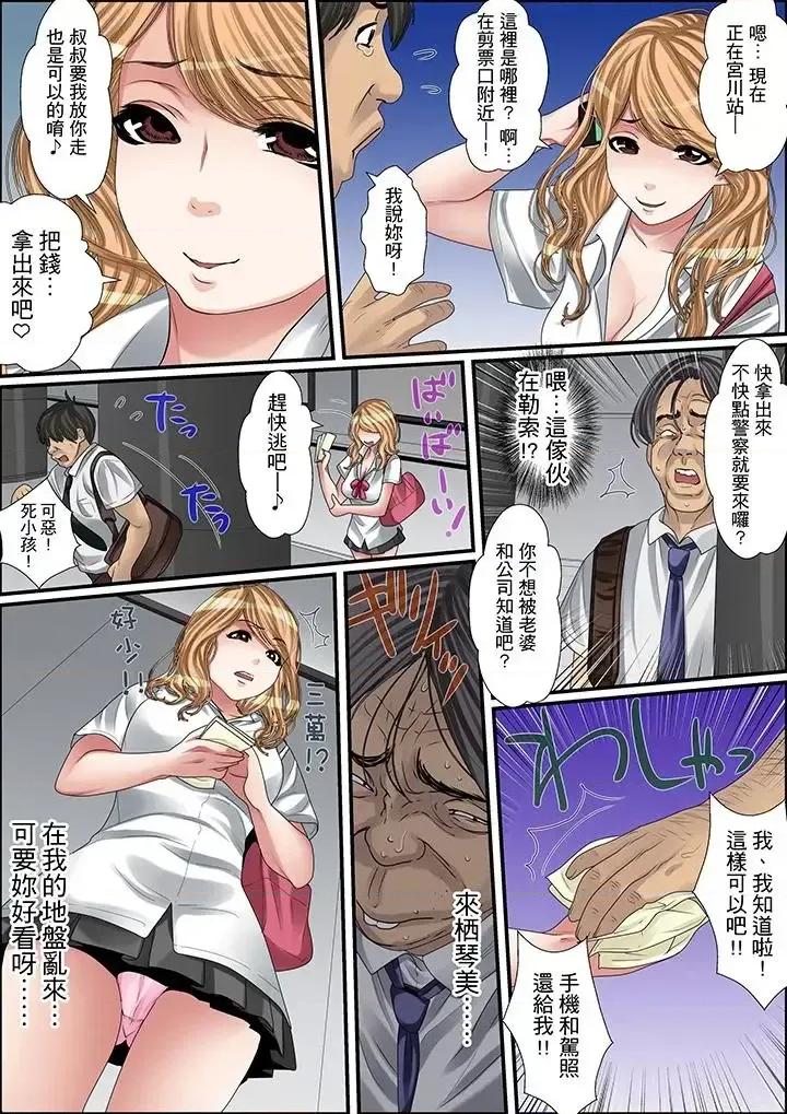秘密的癡漢教學 秘密的癡漢教學-第6話 第7页