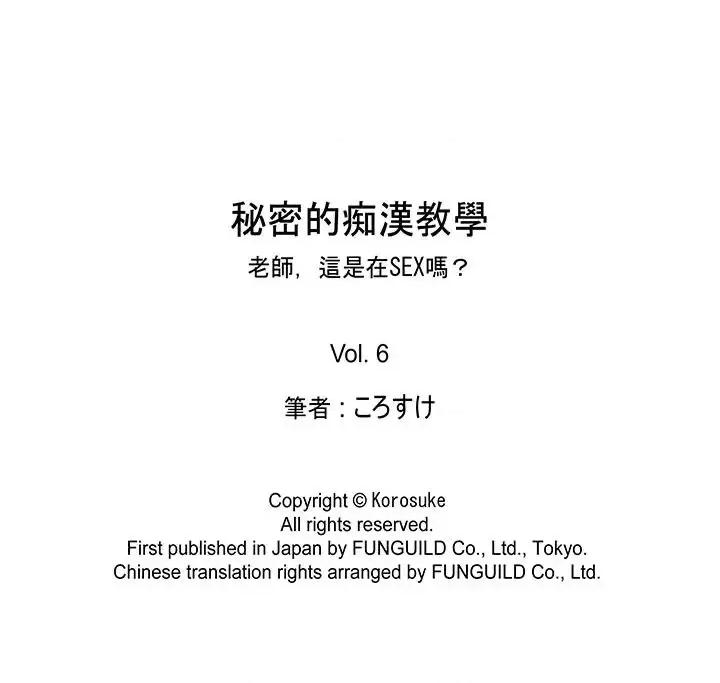 秘密的癡漢教學 秘密的癡漢教學-第6話 第18页