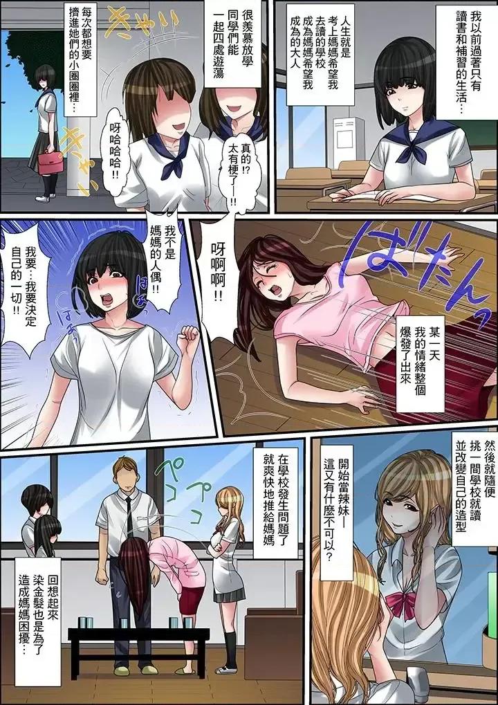 秘密的癡漢教學 秘密的癡漢教學-第7話 第5页