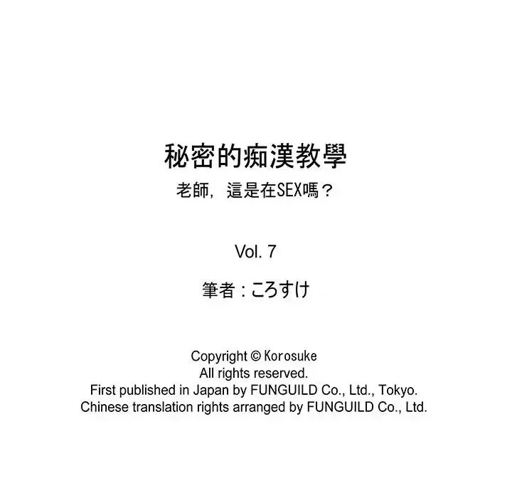 秘密的癡漢教學 秘密的癡漢教學-第7話 第16页