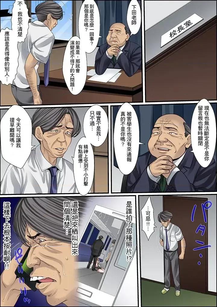 秘密的癡漢教學 秘密的癡漢教學-第8話 第9页
