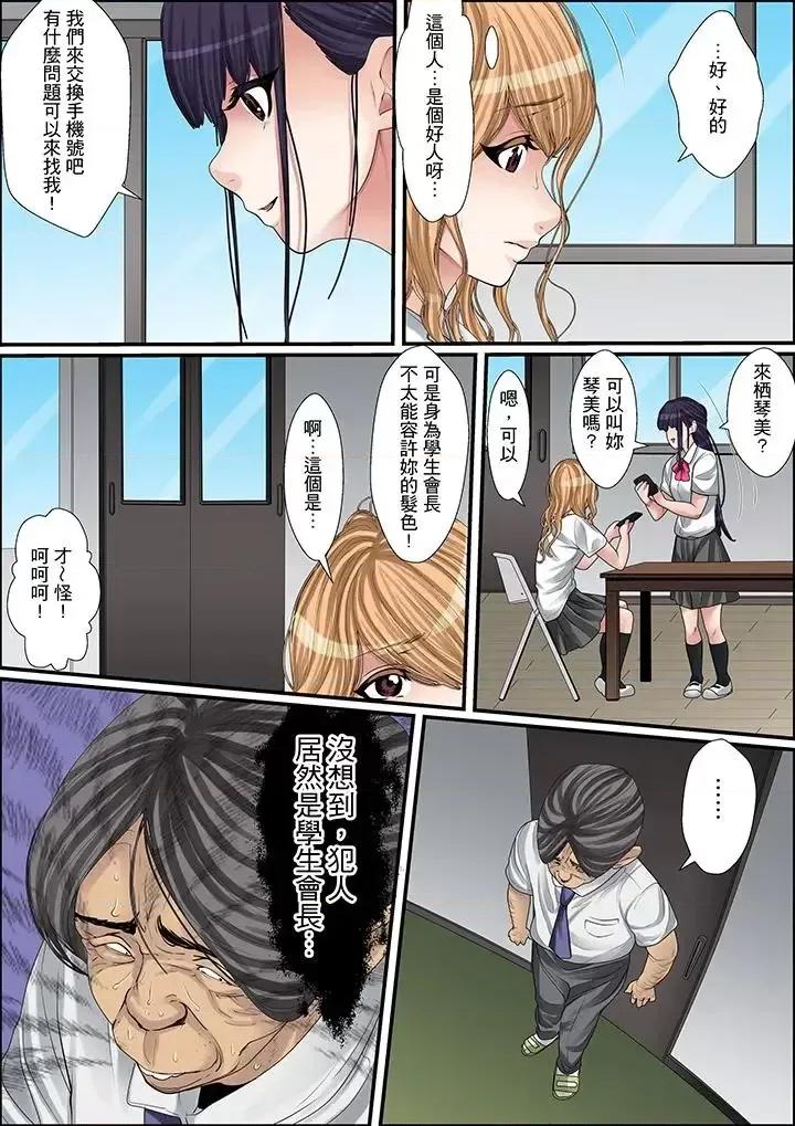 秘密的癡漢教學 秘密的癡漢教學-第9話 第7页