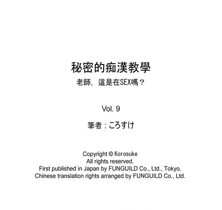 秘密的癡漢教學 秘密的癡漢教學-第9話 第16页