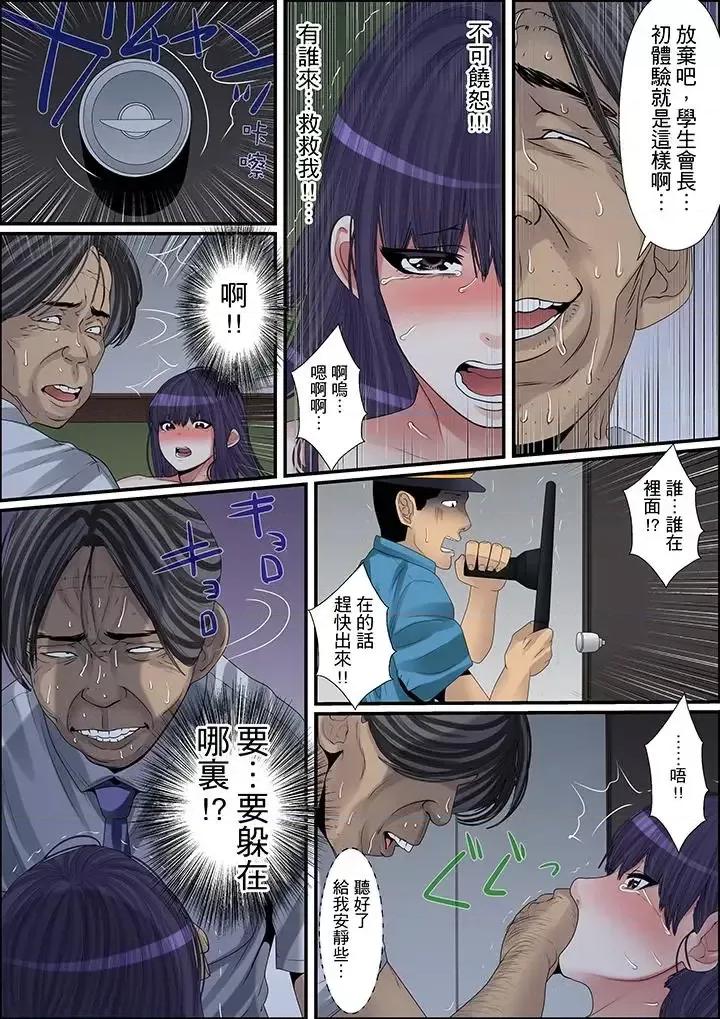秘密的癡漢教學 秘密的癡漢教學-第10話 第7页