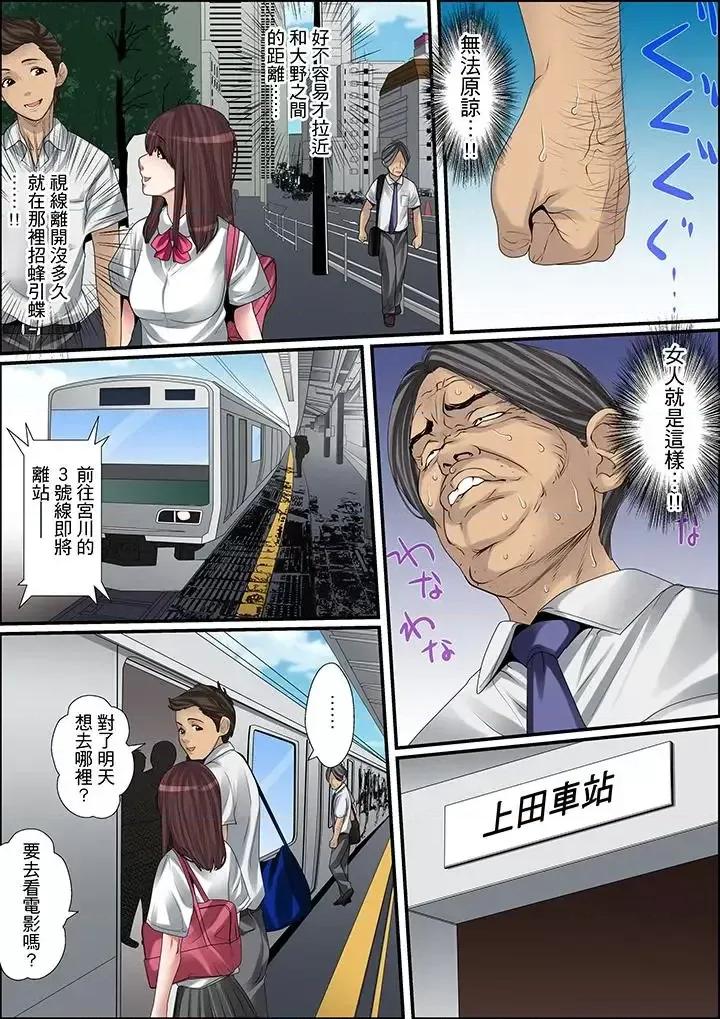 秘密的癡漢教學 秘密的癡漢教學-第11話 第2页
