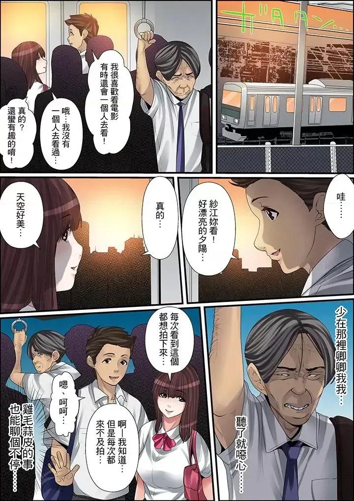 秘密的癡漢教學 秘密的癡漢教學-第11話 第3页