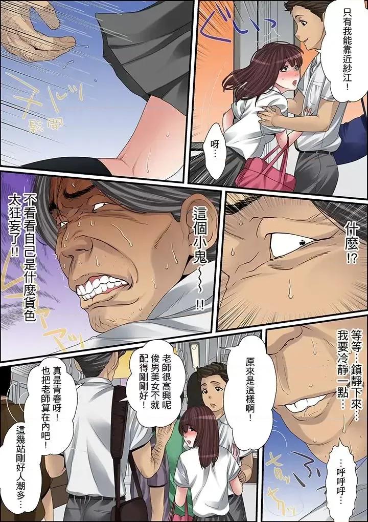 秘密的癡漢教學 秘密的癡漢教學-第11話 第8页