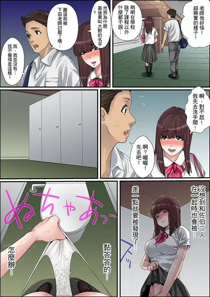 秘密的癡漢教學 秘密的癡漢教學-第11話 第14页